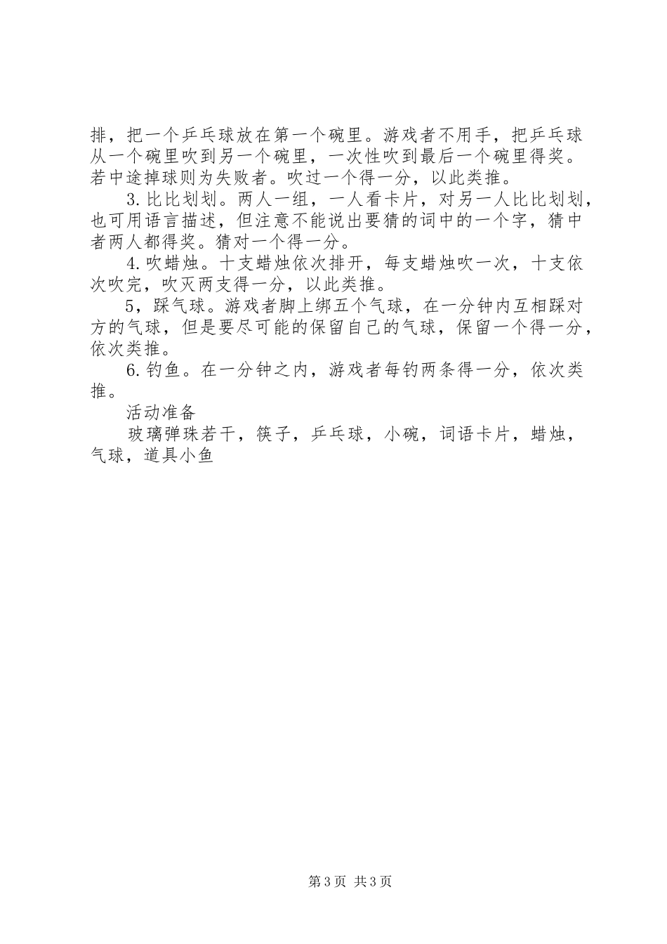 小学“庆六一”游园活动实施方案_第3页