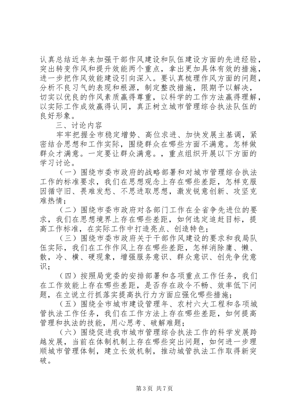 城管系统开展“解放思想跨越发展大讨论”活动的方案_第3页
