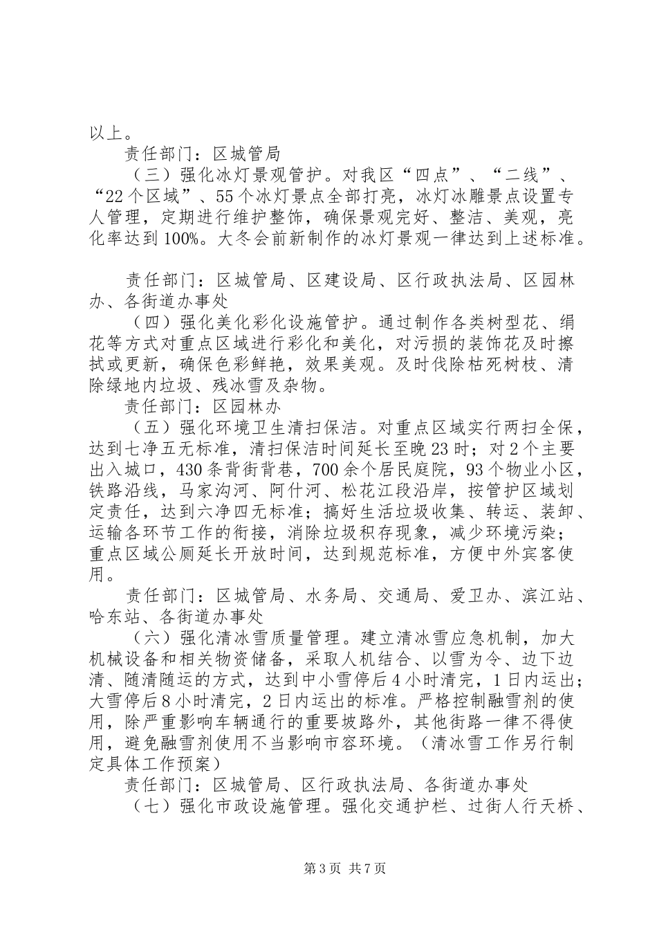 强化城市环境管理工作实施方案_第3页