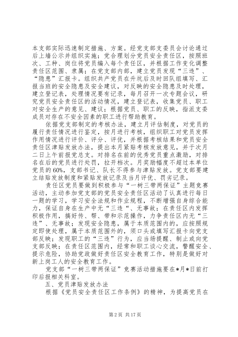 “一树三带两保证”方案_第2页