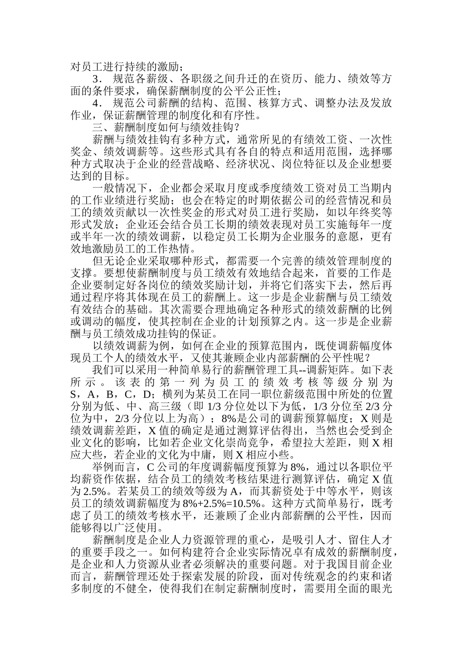 建构职务薪酬制度的三大注意事项_第3页