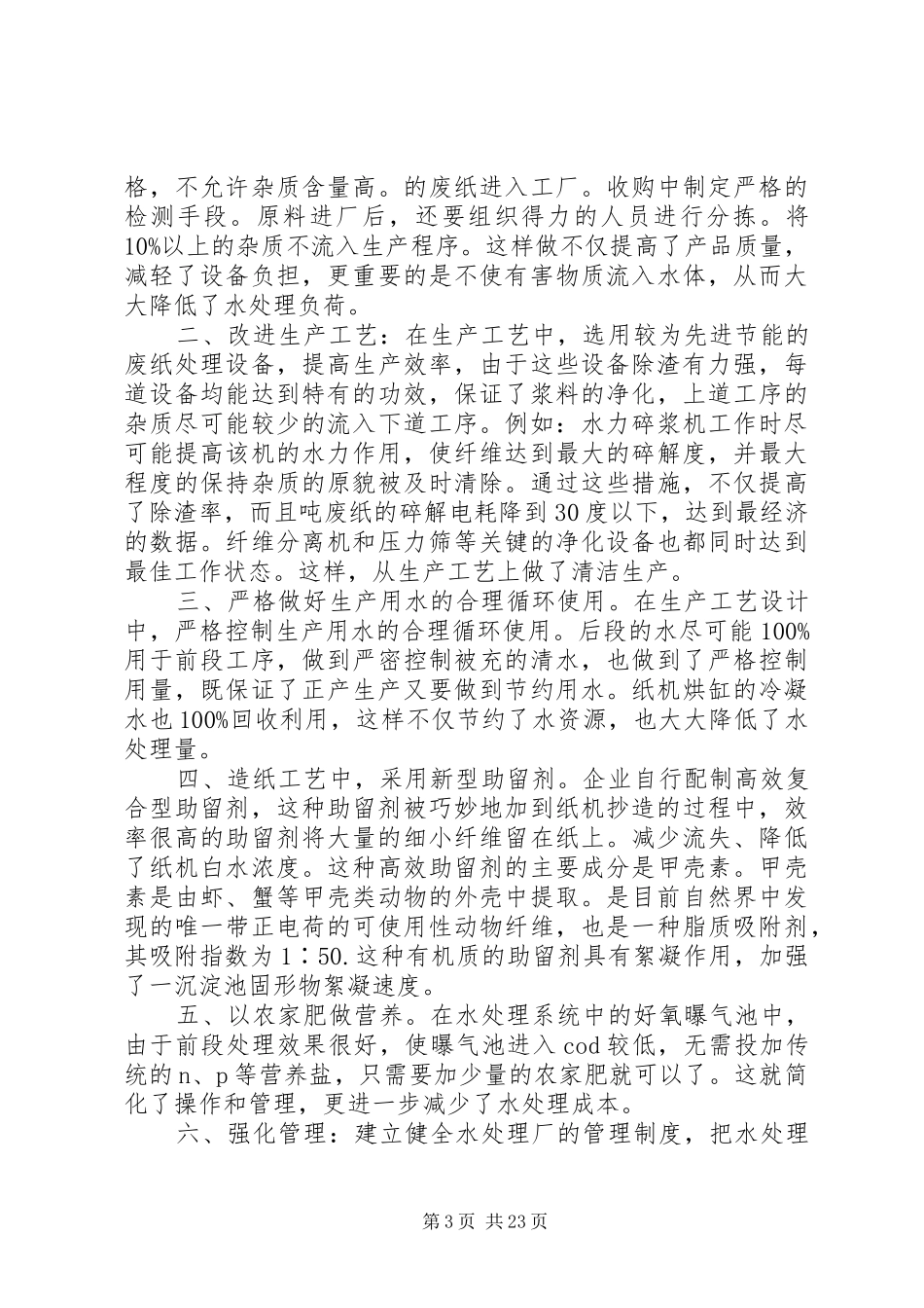 造纸厂污染的原因和解决方案的总结_第3页