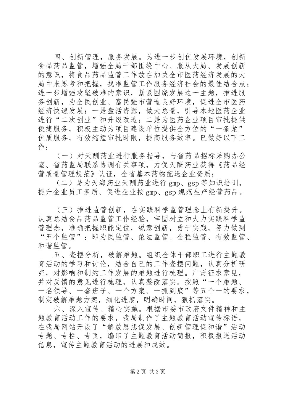 食药监局解放思想促发展活动总结_第2页