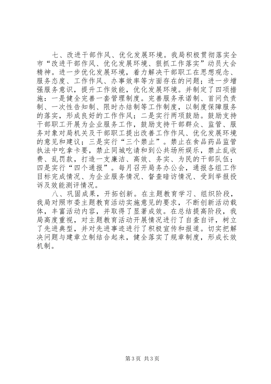 食药监局解放思想促发展活动总结_第3页