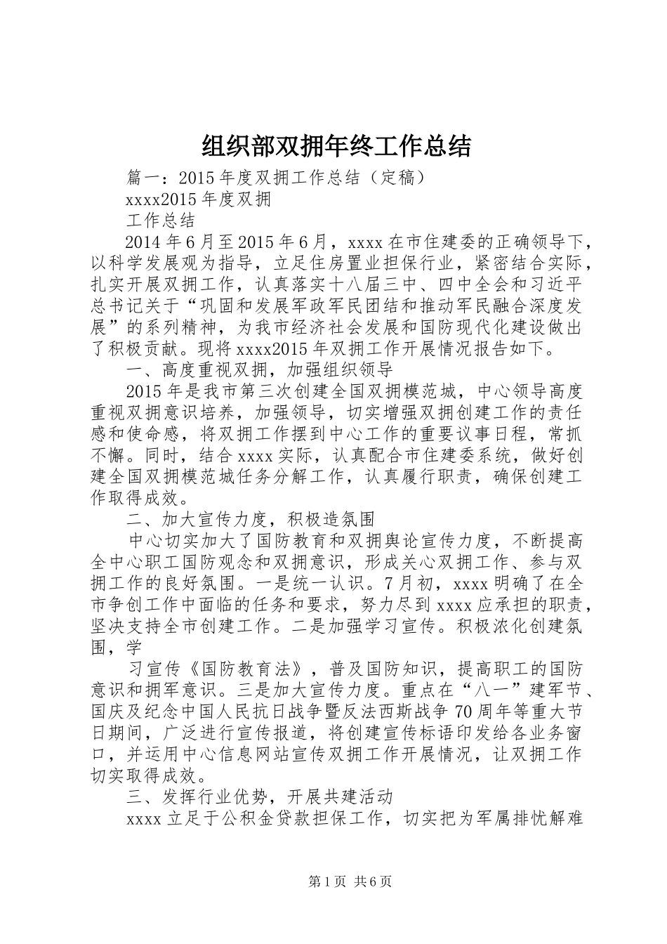 组织部双拥年终工作总结_第1页