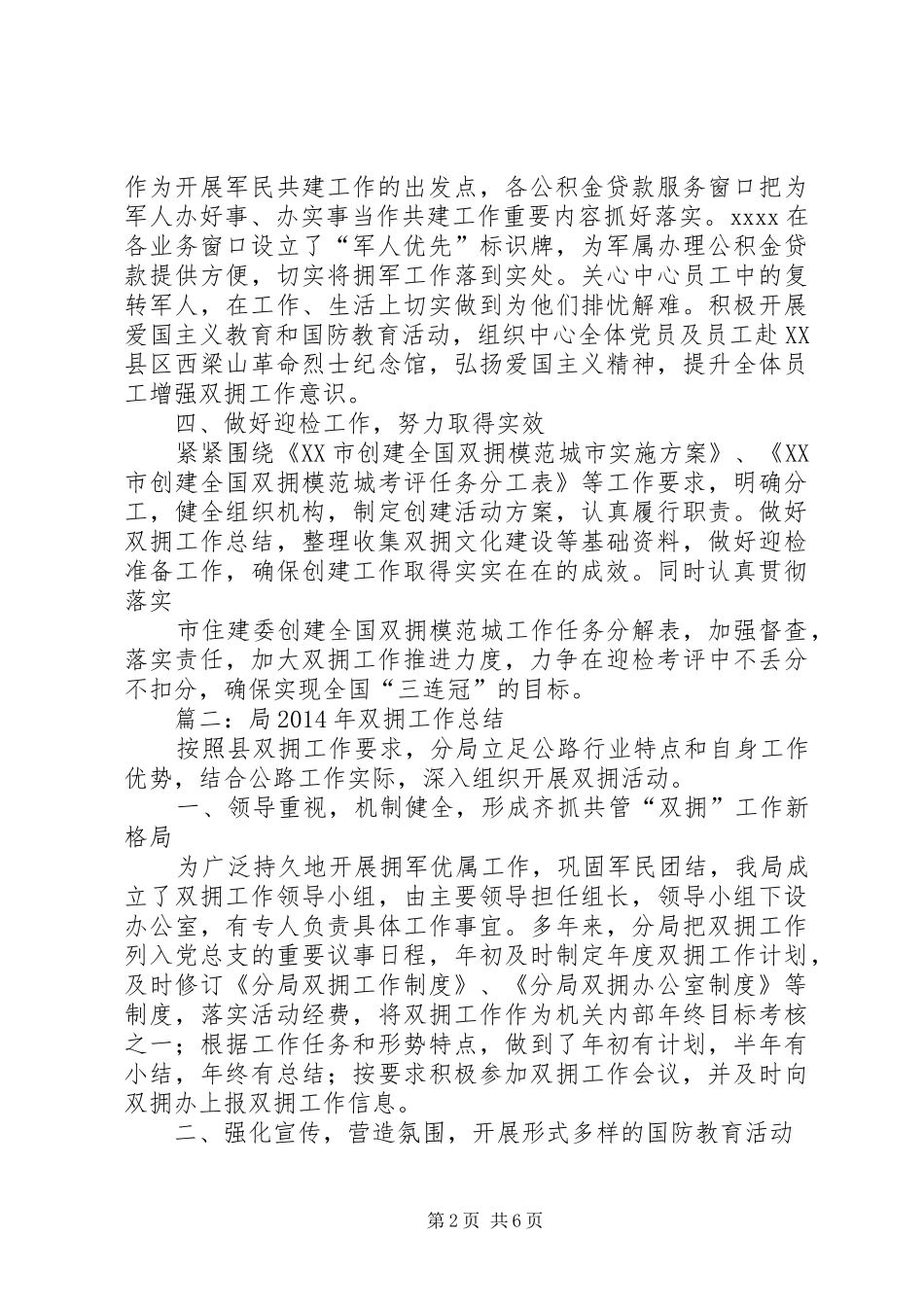 组织部双拥年终工作总结_第2页