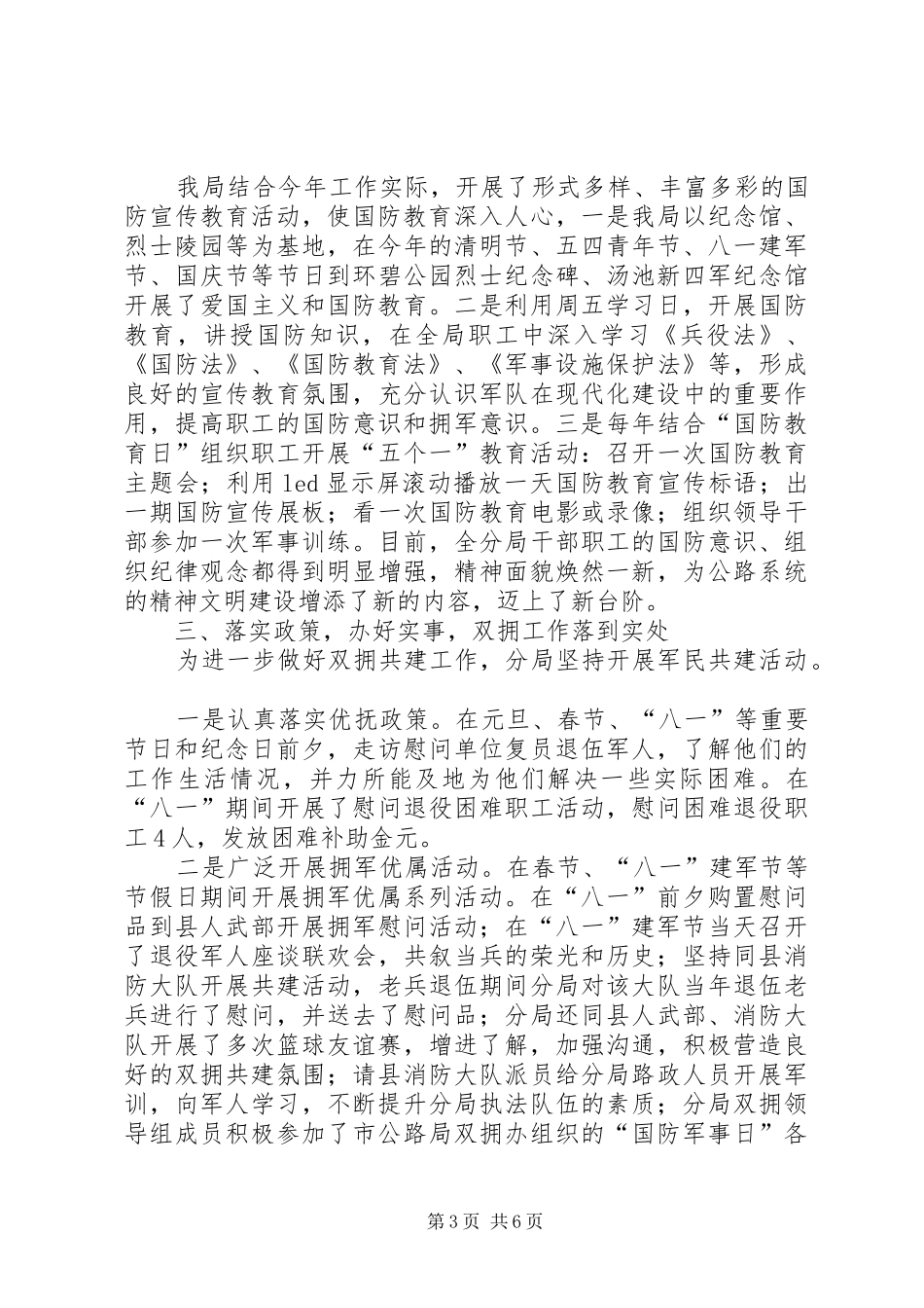 组织部双拥年终工作总结_第3页