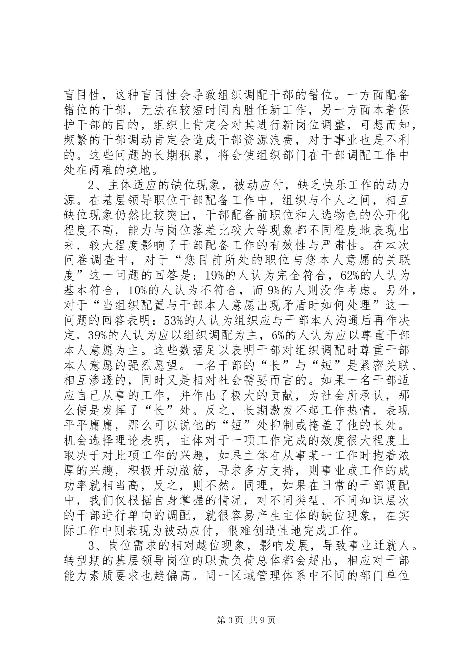 建立基层领导职位干部配备工作应急预案之研究_第3页
