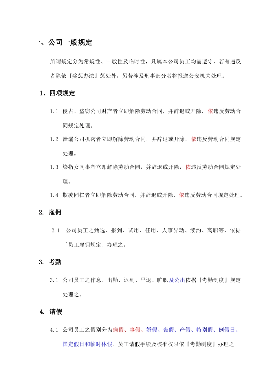 好易通科技员工手册_第3页