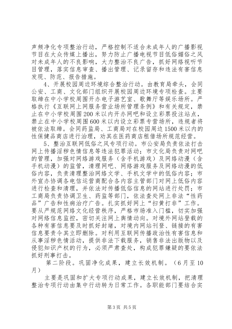 社会文化环境专项治理实施方案_第3页