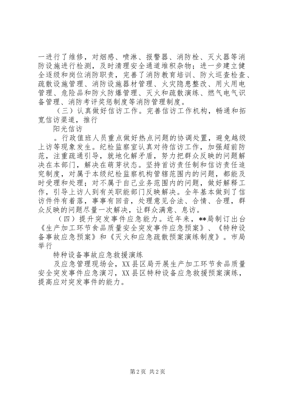 质监局关于创建平安机关活动工作总结范文_第2页