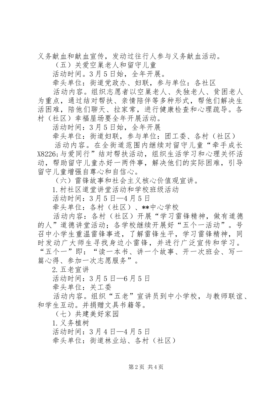 学雷锋志愿服务活动工作实施方案_第2页