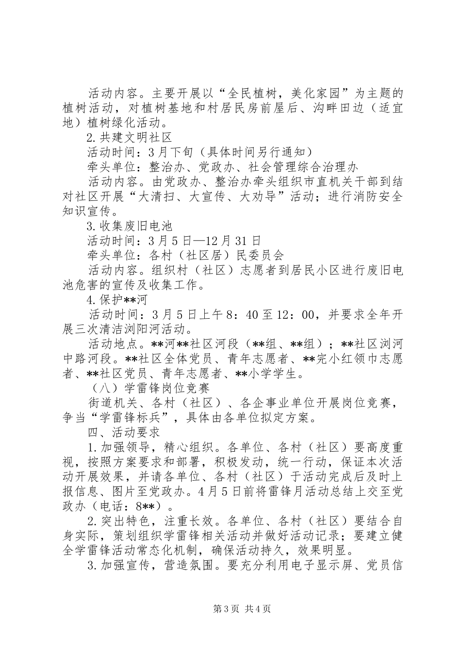 学雷锋志愿服务活动工作实施方案_第3页