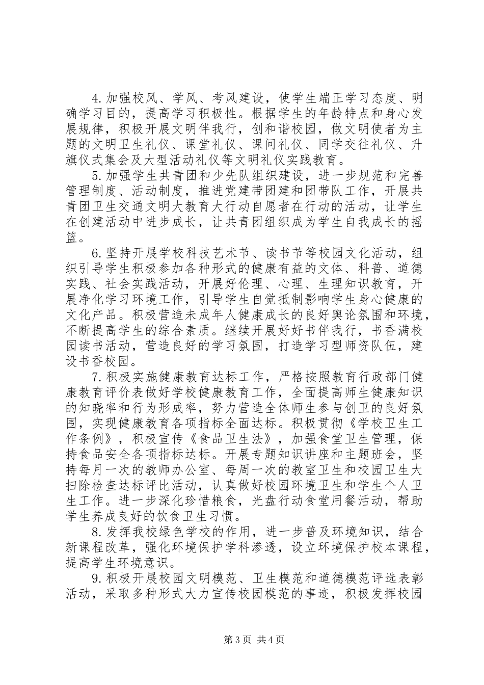 林桂中学卫生交通文明教育工作方案_第3页