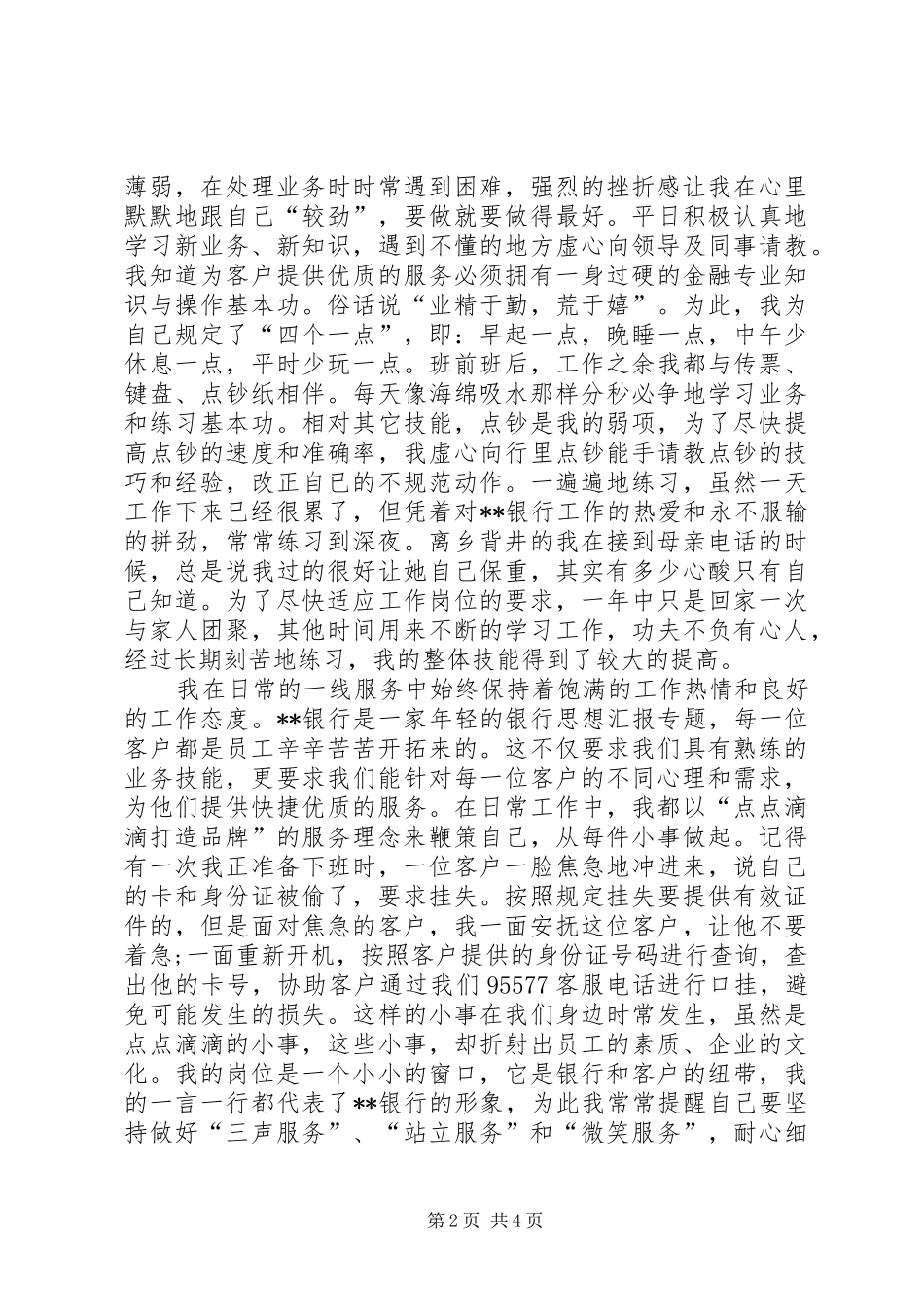 银行工作总结开头语_第2页