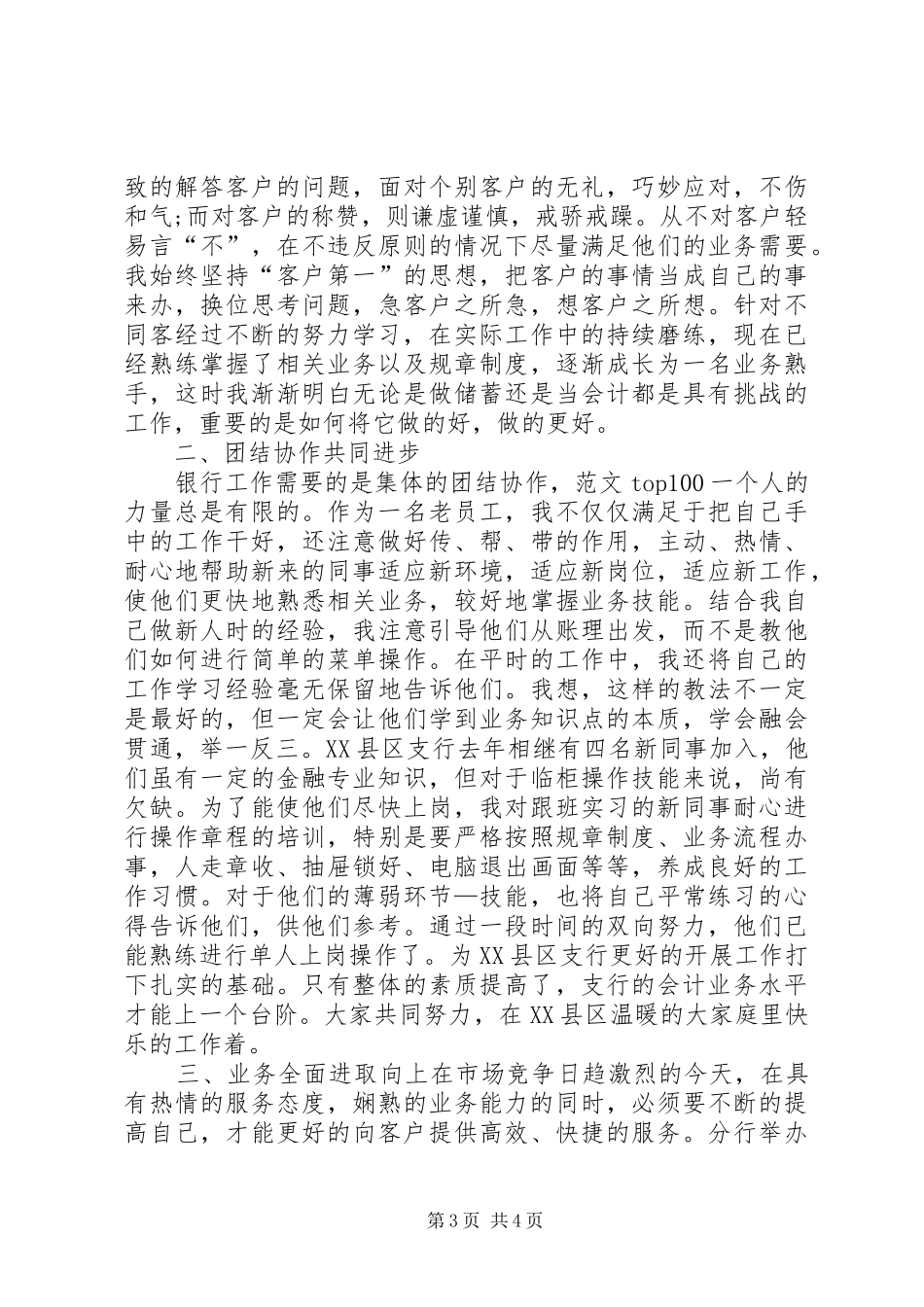 银行工作总结开头语_第3页