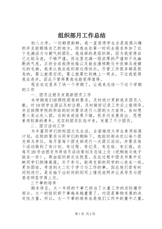 组织部月工作总结