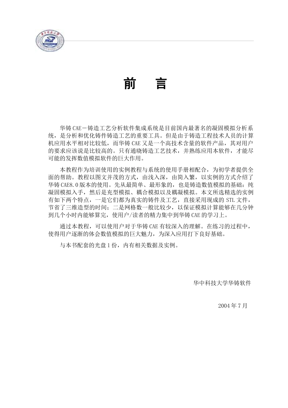 华铸CAE培训手册_第2页