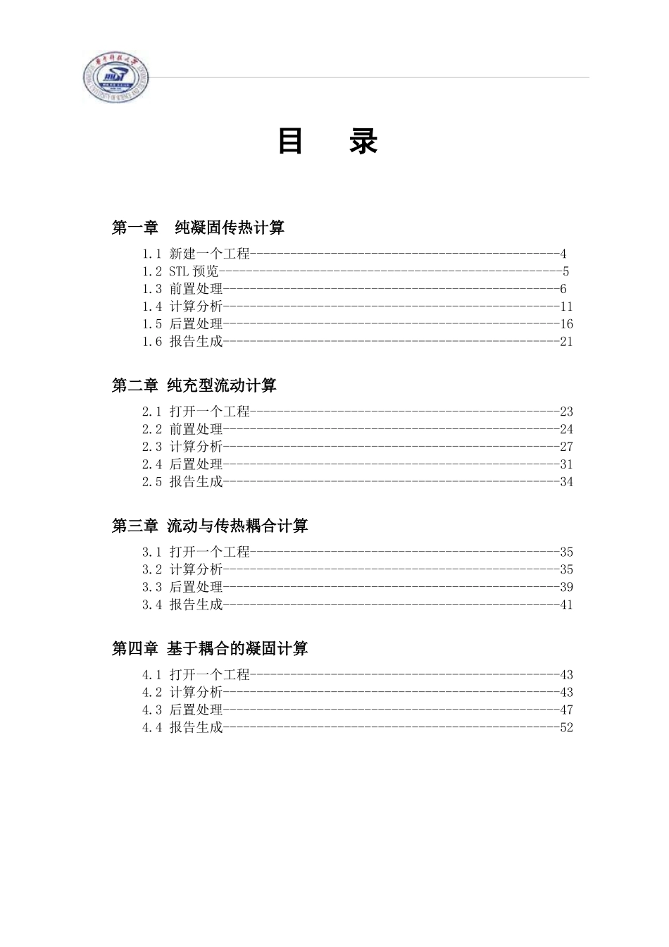 华铸CAE培训手册_第3页