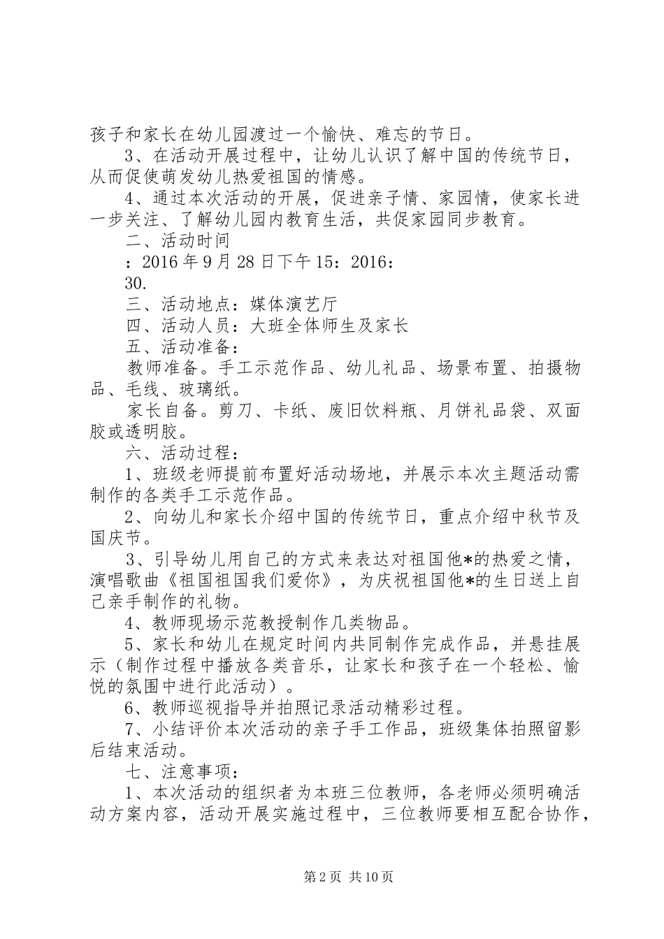 XX年国庆活动实施方案大全_第2页