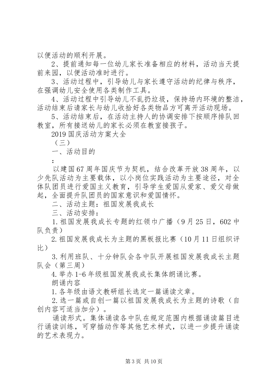 XX年国庆活动实施方案大全_第3页