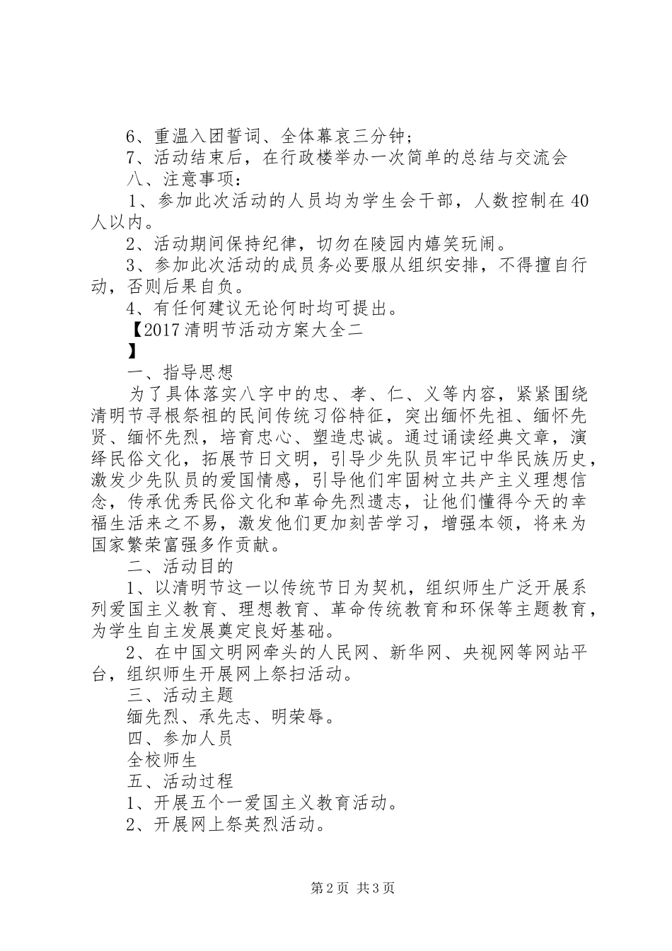 XX年清明节活动实施方案大全_第2页