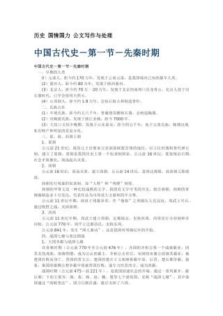 国情国力公文写作