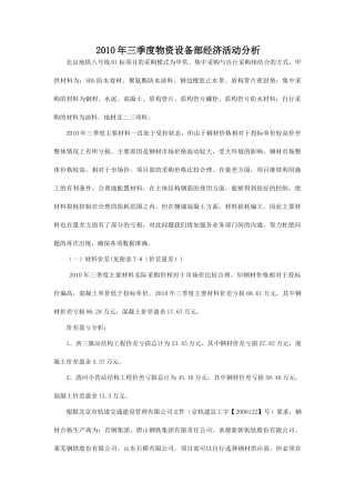 XXXX年三季度文字=物资设备部