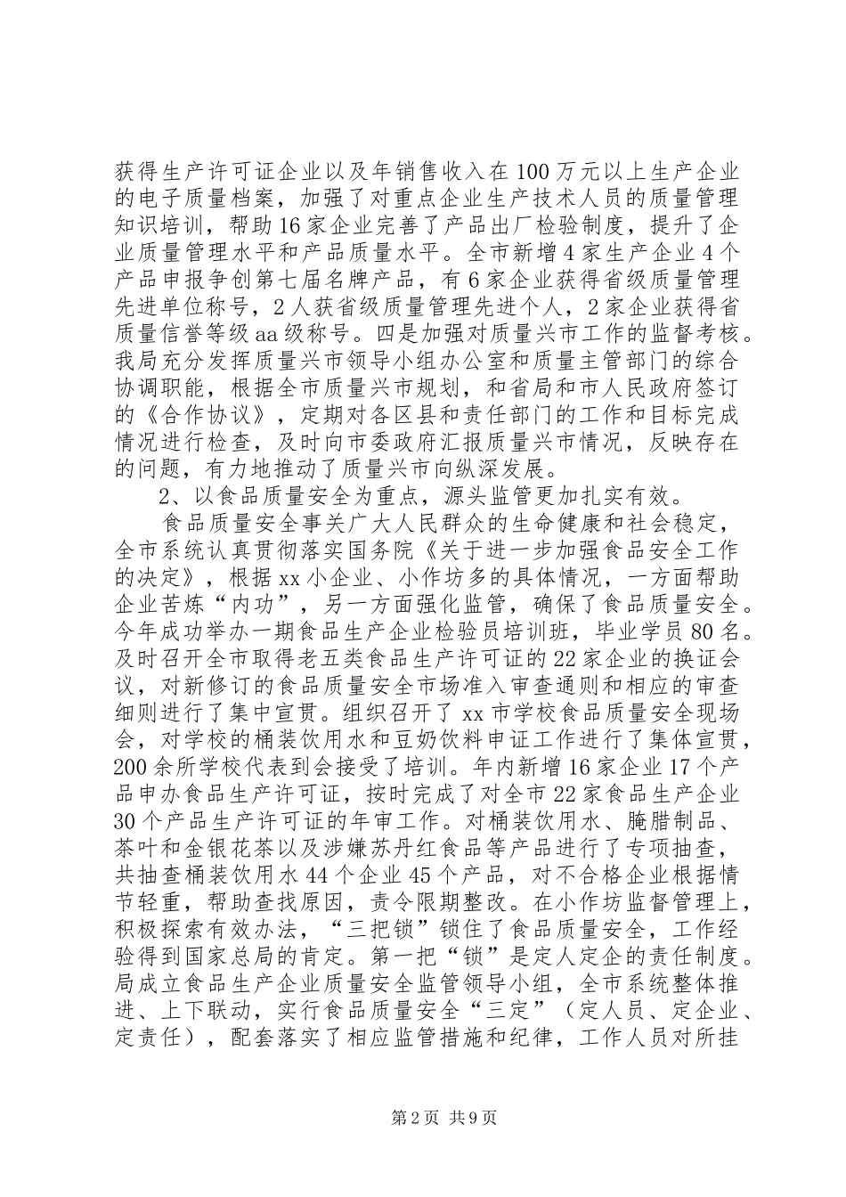 质监局二00五年工作总结_第2页