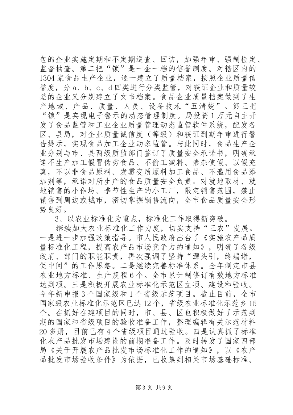 质监局二00五年工作总结_第3页