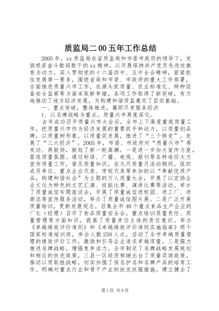 质监局二00五年工作总结
