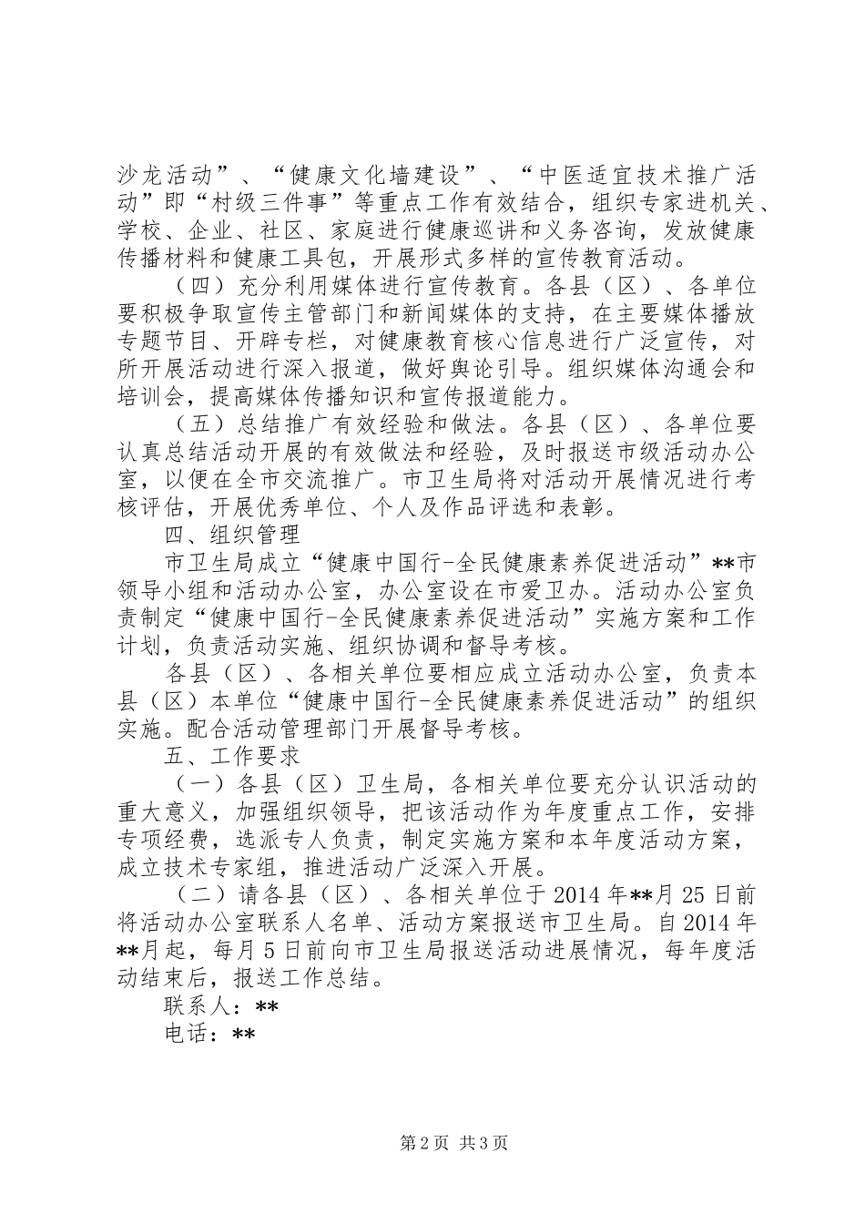 卫生局活动方案_第2页