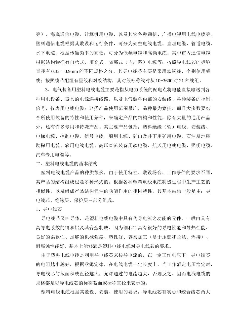 挤塑工艺培训_第3页