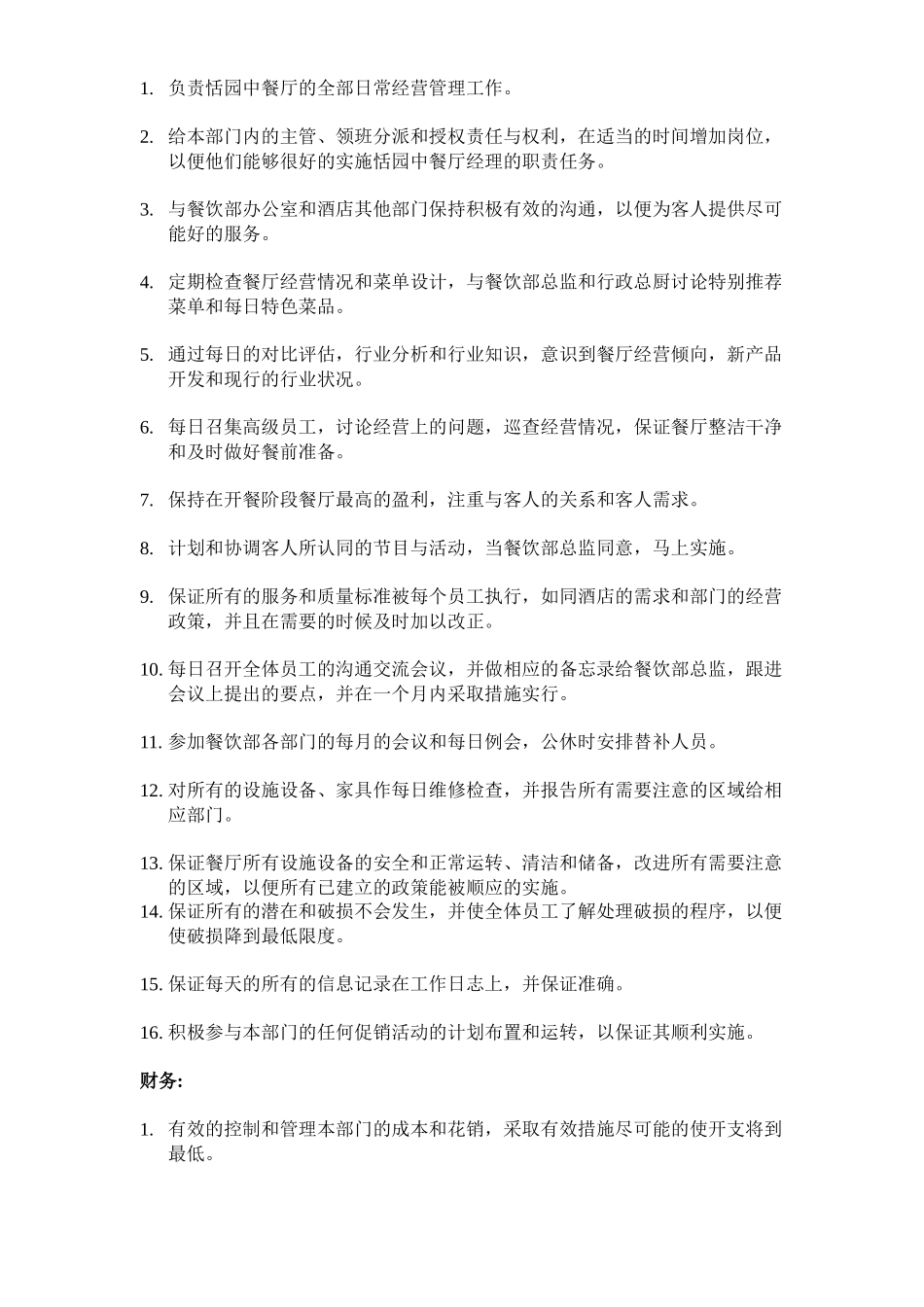 工作岗位职责-中餐厅_第2页