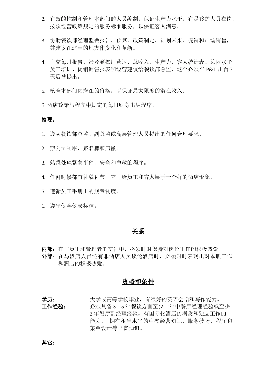 工作岗位职责-中餐厅_第3页