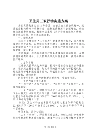 卫生局三双行动方案