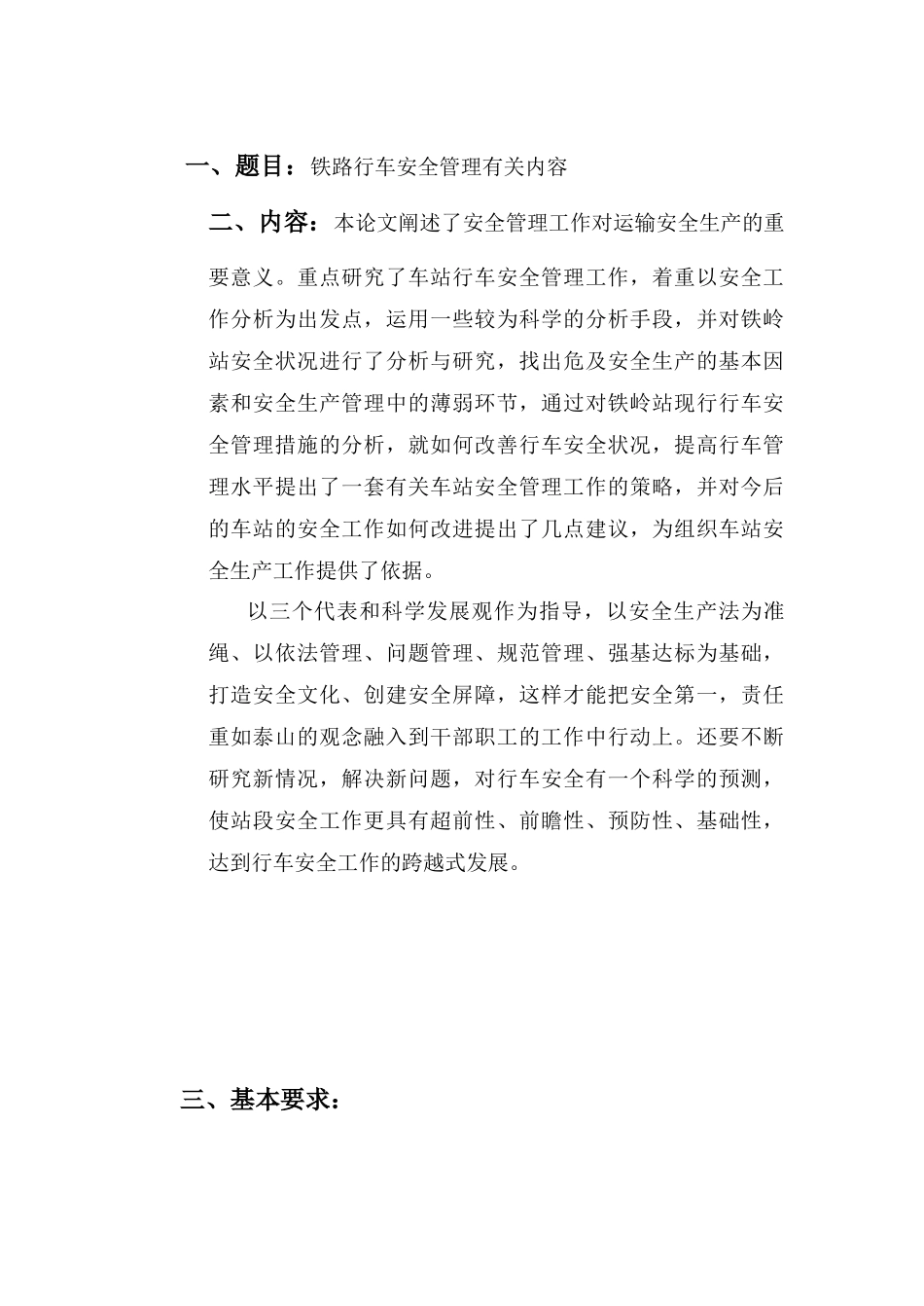 铁路行车安全管理苗爽8_第2页