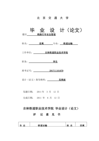 铁路行车安全管理苗爽8