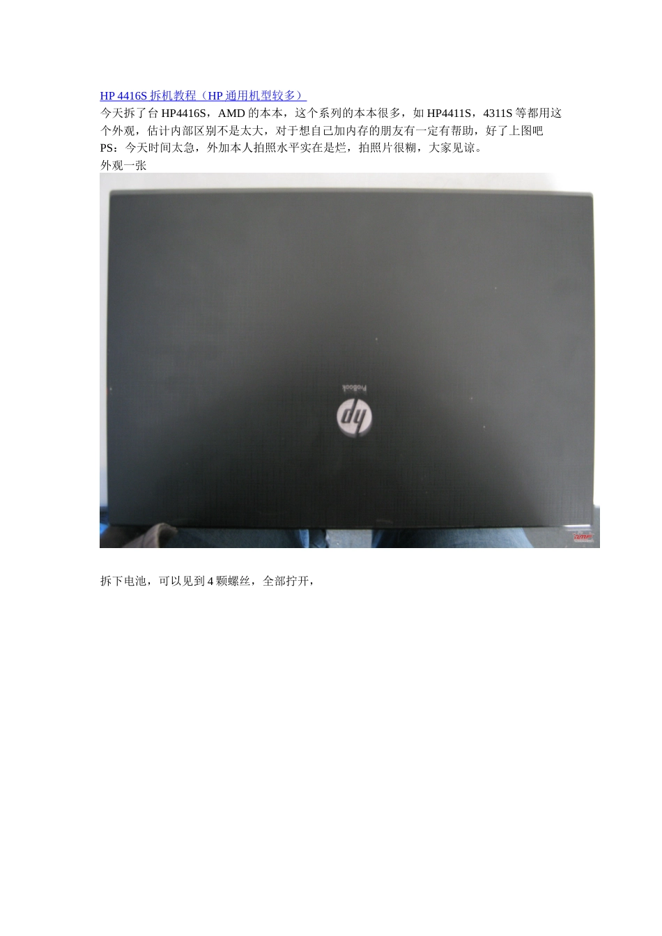 HP 4416S拆机教程(HP通用机型较多)_第1页