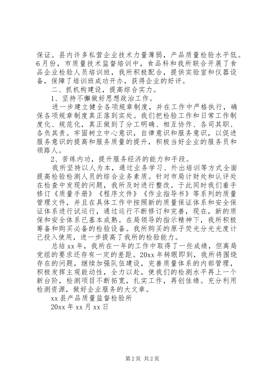 质监所的工作总结_第2页