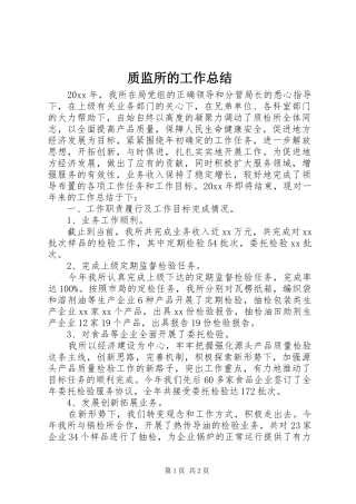 质监所的工作总结