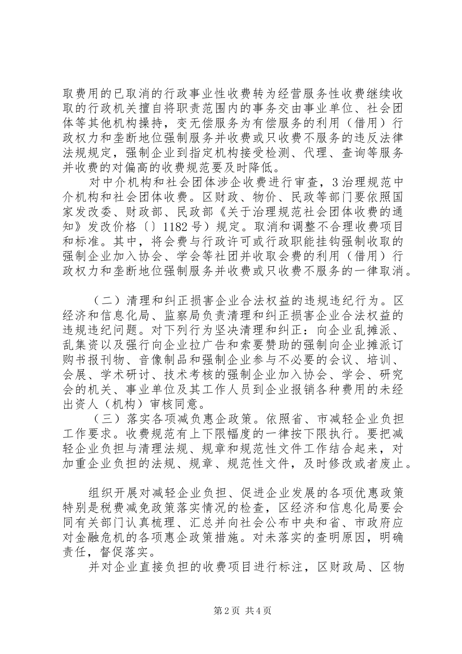 企业负担整治方案_第2页