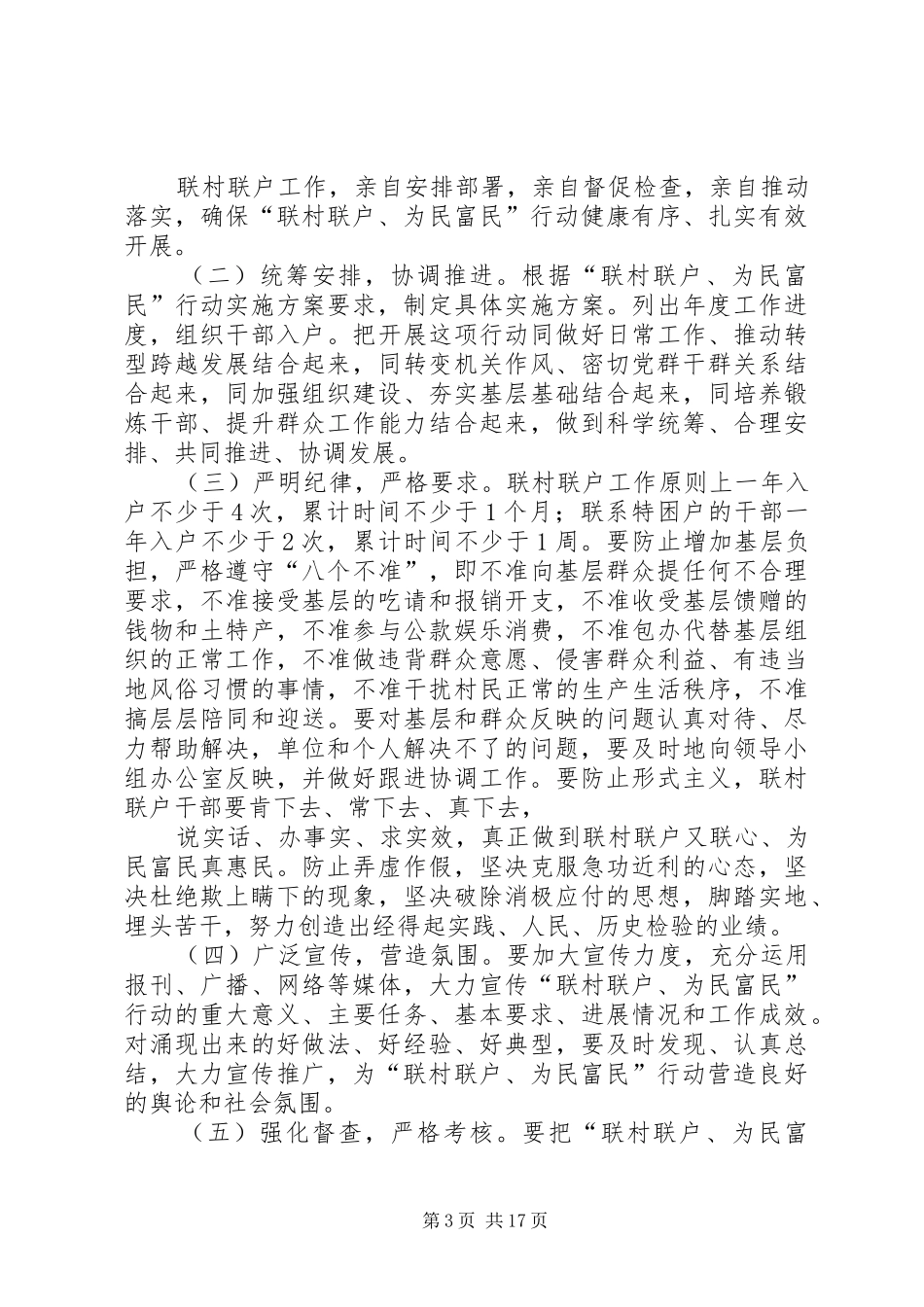联村联户,为民富民工作实施方案_第3页