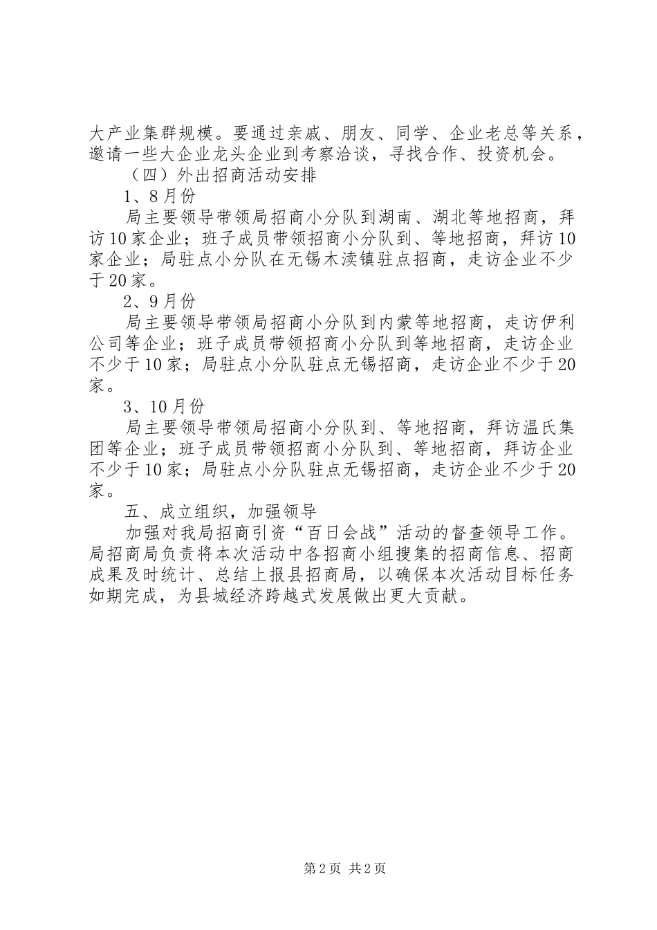 畜牧局开展招商引资方案_第2页