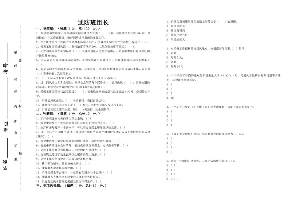 通防班组长试题_第1页