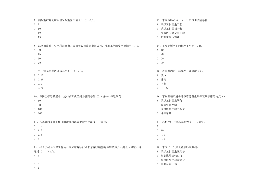 通防班组长试题_第2页
