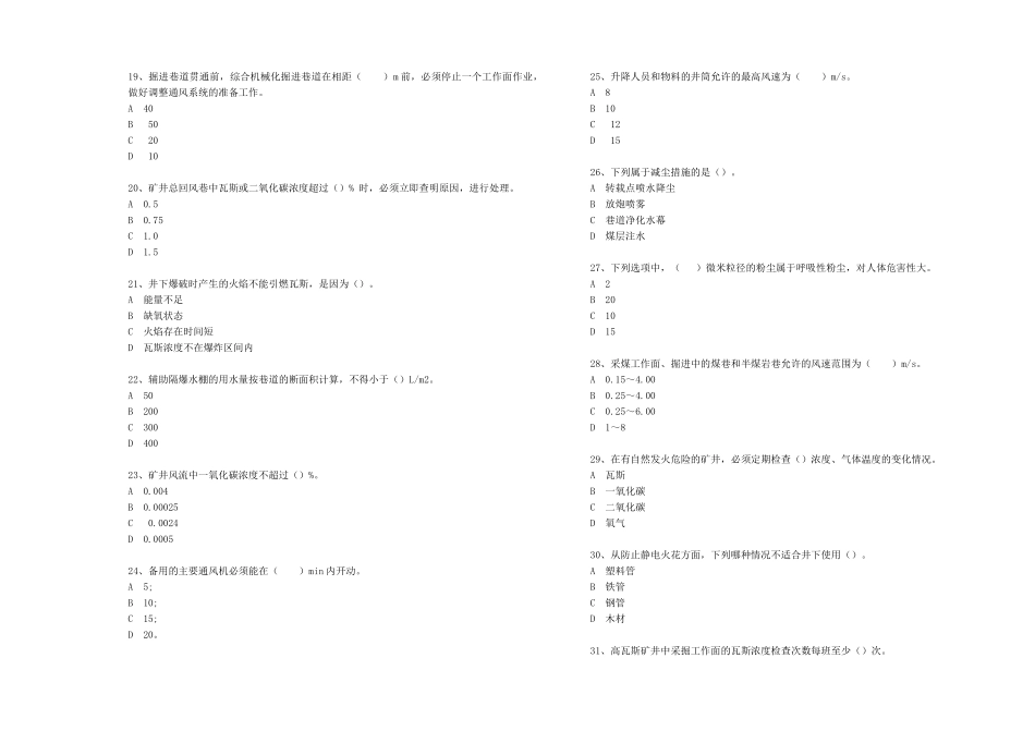 通防班组长试题_第3页