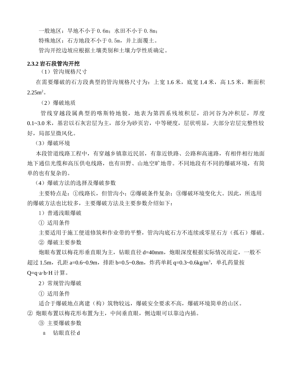 长输管道土石方施工技术_第2页