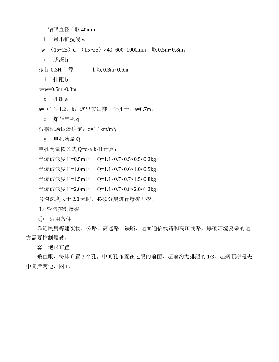 长输管道土石方施工技术_第3页