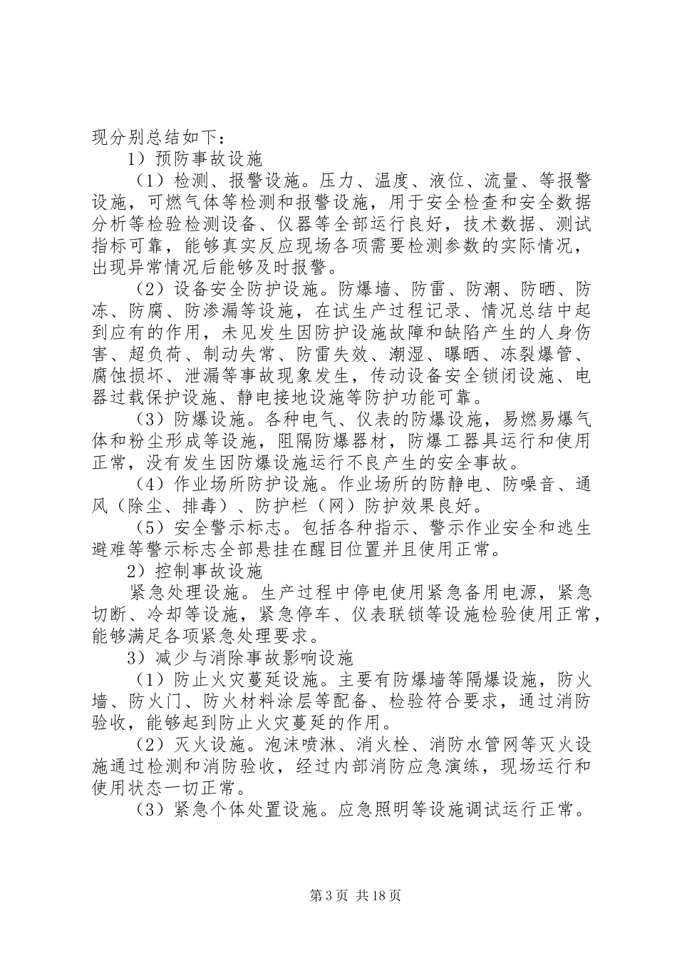 试生产情况总结报告_第3页